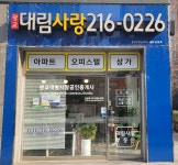 광교대림사랑공인중개사사무소