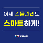 둥지 건물관리