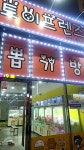 토이프렌즈 테크노폴리스점