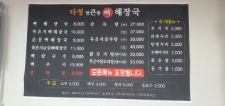 다정얼큰한뼈해장국