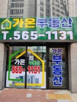 가온공인중개사사무소