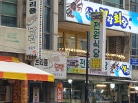 전원식당