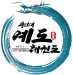 용인대예도태권도 신구로관