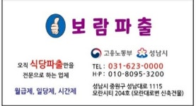 성남분당식당 보람파출부
