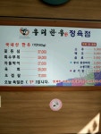 우리한우정육식당