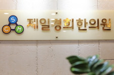 제일경희한의원