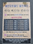 세진셀프세차장