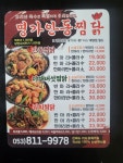명가찜닭