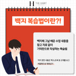 리치해빗클래스원격학원 | 더해빗 학원