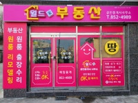 더월드가공인중개사사무소