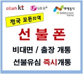 앤텔통신 선불폰 선불유심개통 창업지원