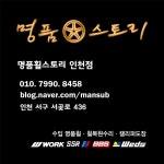 명품휠스토리 인천김포점