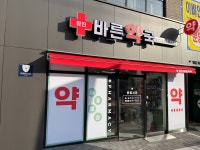 광진바른약국