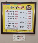 엄마손해장국
