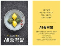 세종떡방