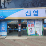 동촌신협대현지점