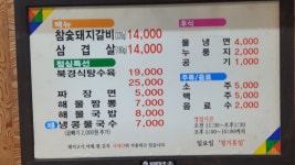 진숯불갈비