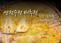 싼전수전