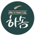 하솜에스테틱