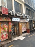전주회관
