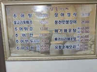 월매네남원추어탕