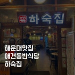 하숙집 3호점