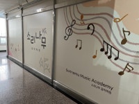 소리나무 음악학원