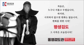 통영검도관
