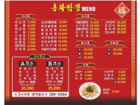 홍화짬뽕&기계밀면