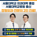 서울통정형외과의원 모란점