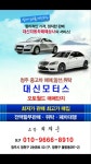 대신모터스