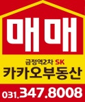 금정역2차SK카카오부동산중개사무소