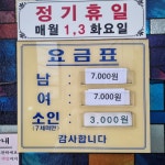 팔공사우나