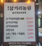 삼거리농원 제주산방산점