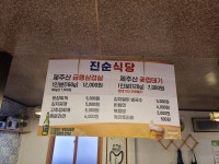 진순식당/진순포차