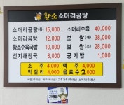 황소소머리곰탕