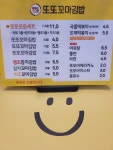 또또꼬마김밥 신불당호반점