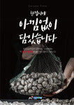 강릉엄지네꼬막집 구의역점