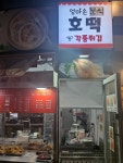엄마손분식