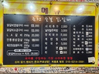 춘천숯불닭갈비