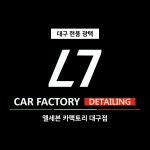 엘세븐 카팩토리 대구점