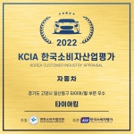 타이어킹