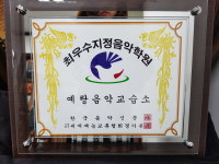 예랑음악교습소
