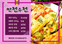 싼전수전