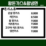 왕돈가스왕냉면