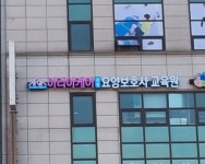 아리아케어광명요양보호사교육원
