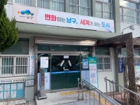 문현1동 건강생활지원센터