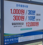 진주중앙시장 GS타임즈주차장