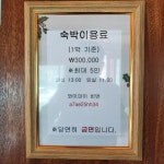 수주 문주리 민박