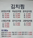 황금물결해물아구찜&백담김치찜
